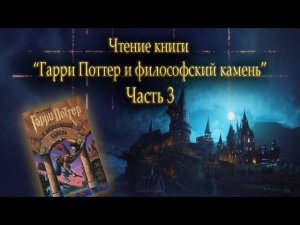 АСМР Чтение книги Гарри Поттер и Философский камень глава 3| ASMR Harry Potter |Little Dragon ASMR