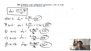 №1081. Найдите углы правильного n-угольника, если: а) n=3; б) n = 5; в) n=6; г) n = 10; д) n = 18.