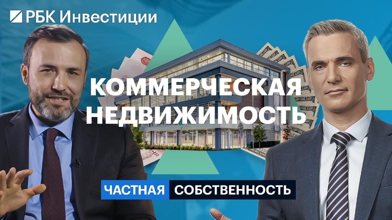 Ждём обвал? Офисы, стрит-ретейл, склады или индустриальные помещения — что принесёт доход в 2023
