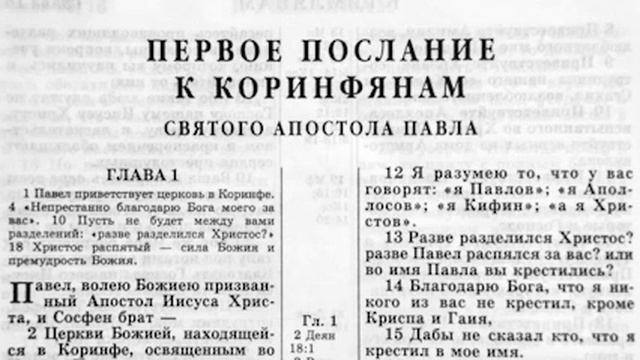 Синодальный перевод апостола. Послание к Филимону. Послание к Ефесянам.