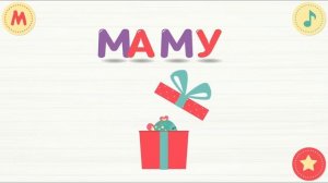 Веселые слоги