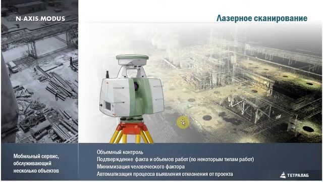 N-AXIS.MODUS Презентация Слайд 7 смотреть онлайн