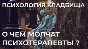 О чем молчат психологи. Откровения практикующего психотерапевта.