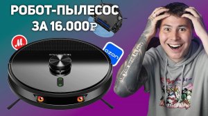 Обзор пылесоса Topdevice RC3 с влажной уборкой за 16 тысяч // Робот-пылесос