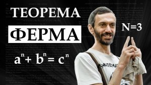 ВЕЛИКАЯ ТЕОРЕМА ФЕРМА ПРИ n=3! ЛЕКЦИЯ 12 СЕНТЯБРЯ В НИЖНЕМ НОВГОРОДЕ!