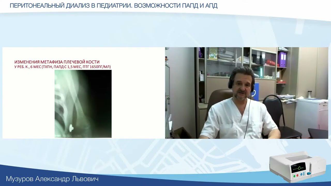 Перитонеальный диализ в педиатрии  Возможности ПАПД и АПД