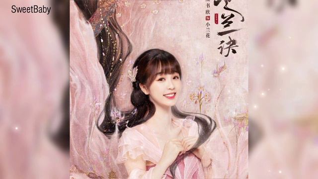 Thought (念) – Shuang Sheng (双笙) [Love Between Fairy and Devil (苍兰诀) OST]