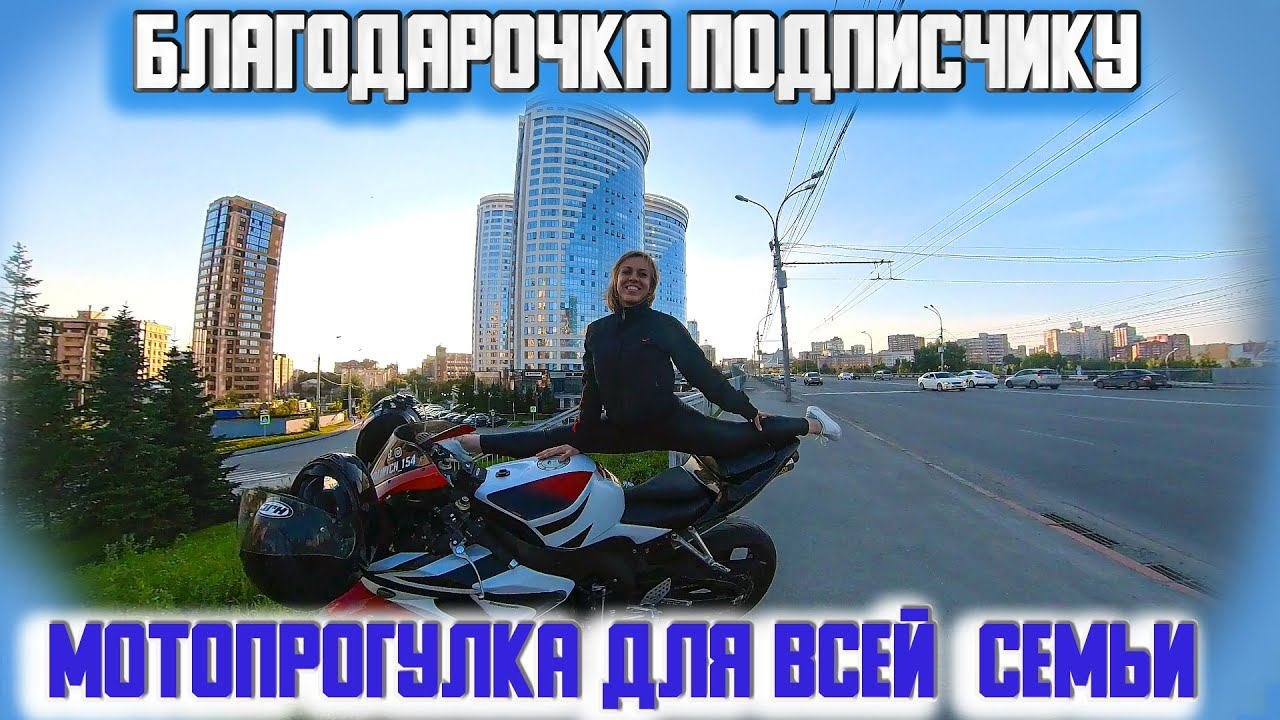 Мотобудни. Мотопрогулка. Подарок подписчику.
