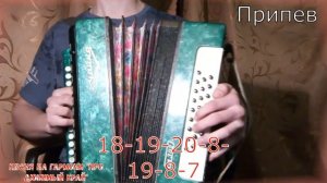 Цифры Красивой песни на гармони "Про любимый край" (Вам дарю эту песню) [РАЗБОР]