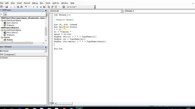 6 трюков объявления переменных в Excel VBA смотреть онлайн