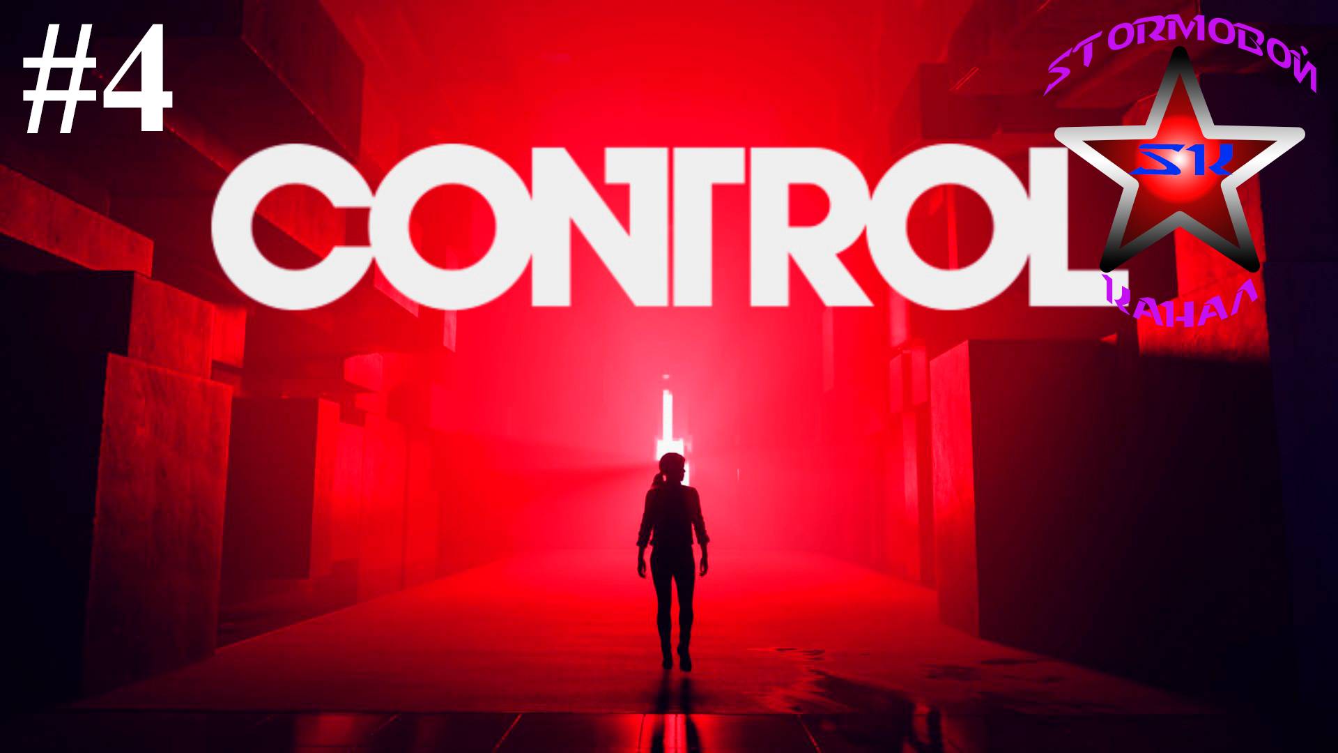 Control прохождение и обзор на Русском Часть #4 | Контроль | Walkthrough |Стрим