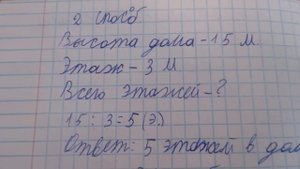 Проверяю рабочие тетради по математике - 3 класс #6