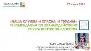 22.06.22: «НАША СЛУЖБА И ОПАСНА, И ТРУДНА!» РЕКОМЕНДАЦИИ ПО ВЗАИМОДЕЙСТВИЮ СЛУЖБ КОНТРОЛЯ КАЧЕСТВА