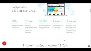 Отзыв о CS-CART - вся правда кто разрабатывает и для кого эта система