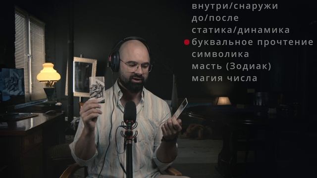 10 Мечей Таро Гюстава Доре Синяя Борода смотреть онлайн