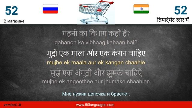 Выучите хинди быстро: освойте хинди за 100 уроков! смотреть онлайн