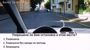РАЗБОР БИЛЕТОВ ПДД. Билет 16 вопросы 1-10.