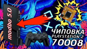Чиповка PlayStation 2 SLIM Mодель scph-70008 - Консоли - #007