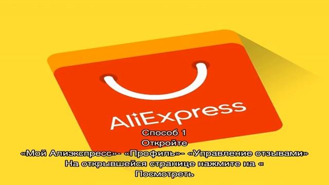Что значит ID покупателя на Алиэкспресс и где его найти? Зачем на Алиэкспресс нужен ID покупателя? смотреть онлайн