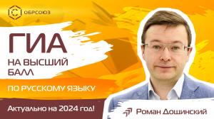 ГИА на высший балл по русскому языку | Актуальная информация на 2024 год!