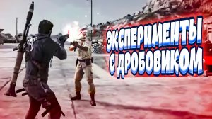 ЭКСПЕРИМЕНТЫ С ДРОБОВИКОМ - JUST CAUSE 3 (угар, приколы, фейлы)