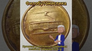 Нейробабушка. Что  такое филобутонистика ? #мультик  #наука  #познавательное  #просветление