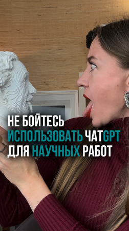 Не бойтесь использовать чат GPT #shorts