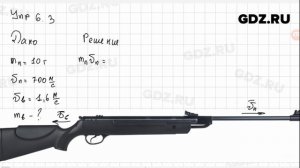 Упр 6.3 - Физика 7 класс Пёрышкин
