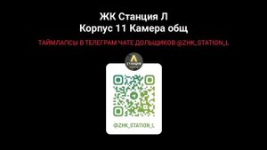 Станция Л НЕДЕЛЯ 43