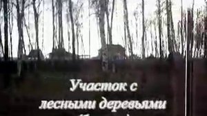 Земельный участок в Чеховском районе д.Поповка