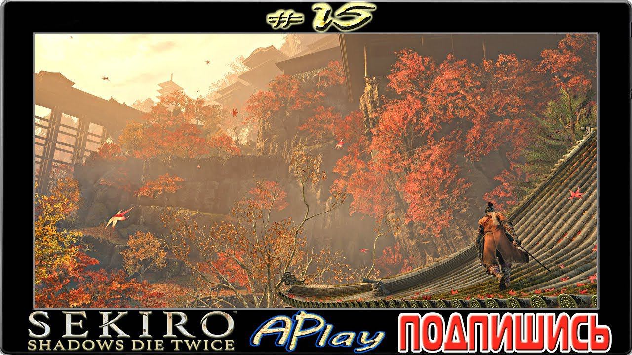 Sekiro: Shadows Die Twice ► Восхождение на гору Конго ► Прохождение #15