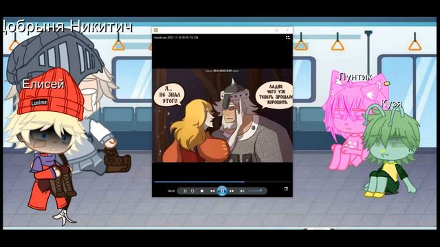 Реакция Добрыни Никтича и Елисей Силочвича на шип + лунтик с Кузей реагируют Gacha club ~Original~ смотреть онлайн