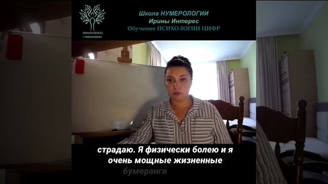 Жизненное предназначение/ Миссия. Школа НУМЕРОЛОГИИ Ирины Интерес