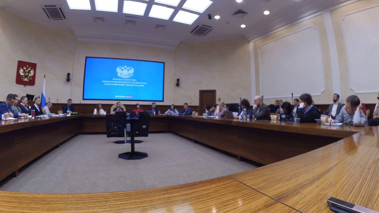 Минэкономразвития России. Стратегическая сессия. Пленарное 2