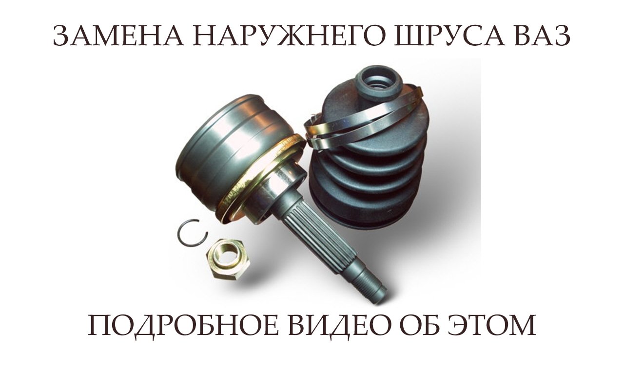 Как поменять внутреннюю гранату на ваз 2110
