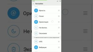Настройка переключателей под шторкой быстрого доступа на смартфоне Xiaomi