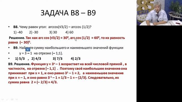 2020-08-10 - Консультация по математике смотреть онлайн