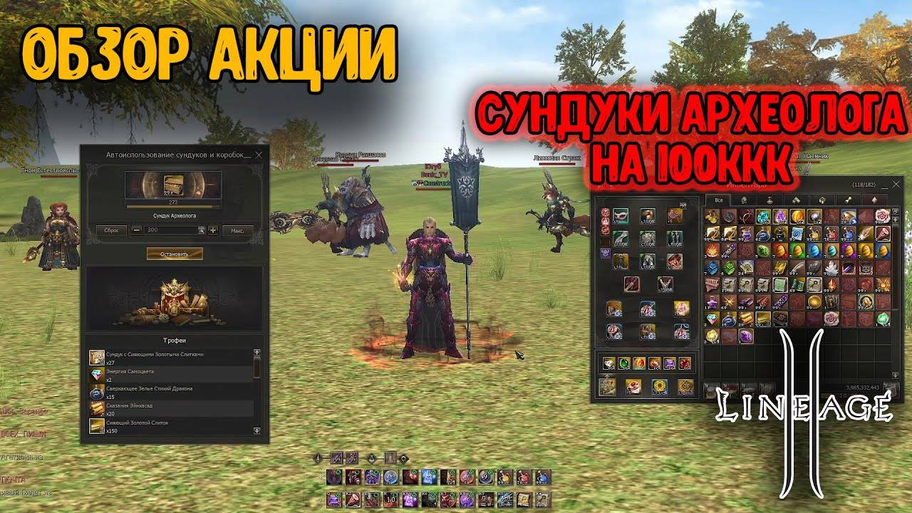 Открытие Сундуков Археолога на 100ккк АДЕНЫ! Находка Археолога в Lineage 2 2024 RuOFF