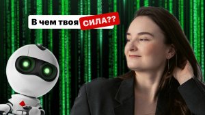 Узнай свой психотип и сценарий жизни, чтобы зарабатывать и жить легко