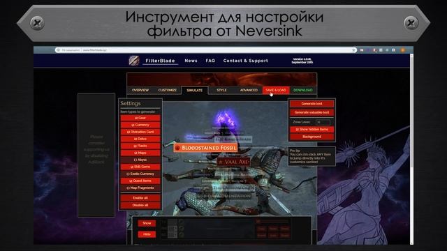 Path of Exile / ГАЙД по лут-фильтру (1): основы + Neversink