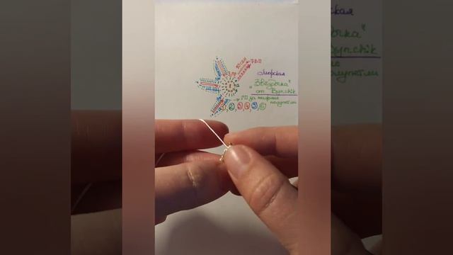 Морская Звездочка, вязаный мотив крючком смотреть онлайн