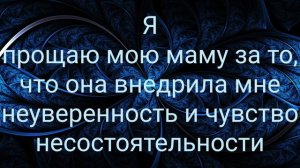 Очень мощное начало своего очищения. Техника 1. прощения матери. Для мужчин.