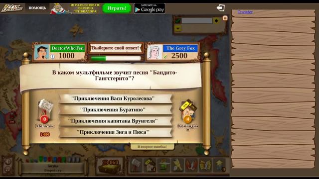 Турнир TGR по Тривиадору (Fox-VS-Yokayo) смотреть онлайн