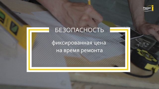 Ремонт Сервис. Безопасность. смотреть онлайн