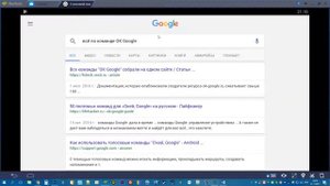 Как установить OK Google на компьютер