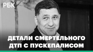 Перегонял бронированный микроавтобус для ополченцев Донбасса — подробности ДТП с Пускепалисом