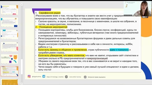 Вебинар. Как найти клиентов начинающему бухгалтеру на удаленке. смотреть онлайн