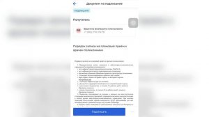 Как подписать документ