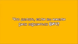 Что такое ВИЧ Способы передачи, основные риски заболевания  Жизнь с ВИЧ