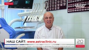 АСТРА-ТВ: эфир от 25.08.21 Гордость клиники АСТРА – Александр Иннокентьевич Дерешев | Клиника АСТРА